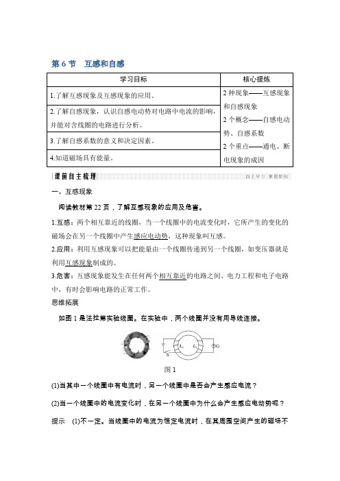 2019-2020版物理新设计同步人教版选修3-2讲义：第四章 电磁感应 第6节 Word版含答案