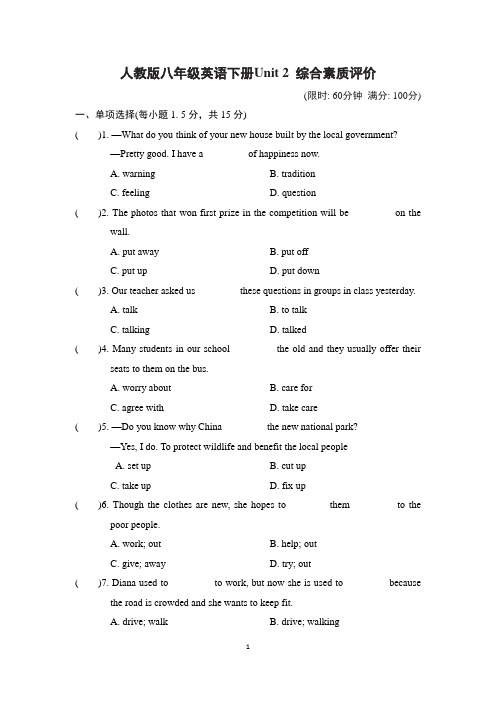 人教版八年级英语下册Unit 2 综合素质评价含答案