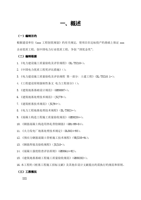 桩基工程达标投产及创优质工程实施细则