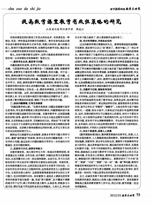 提高数学课堂教学有效性策略的研究