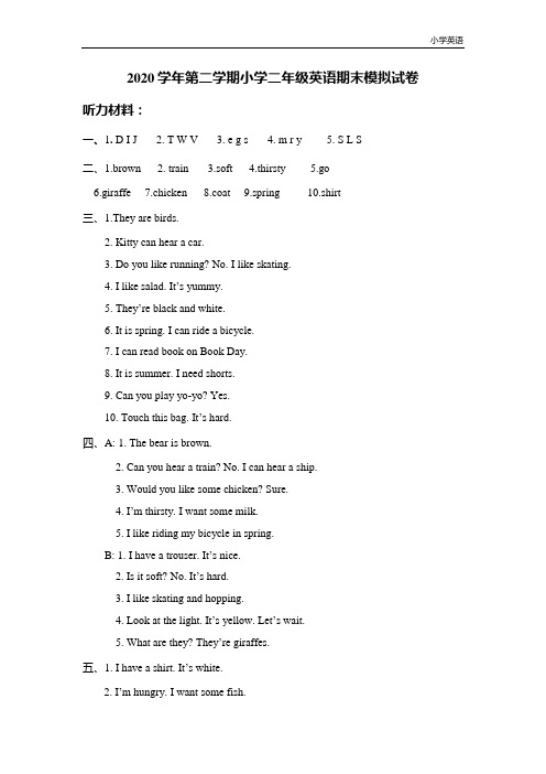 2019-2020学年第二学期小学二年级英语期末模拟试卷听力材料及参考答案