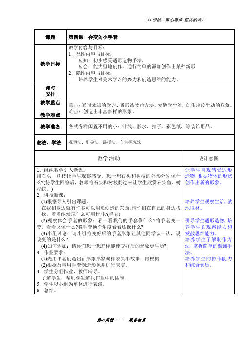 人美小学美术二年级上册16课会变的小手套教案