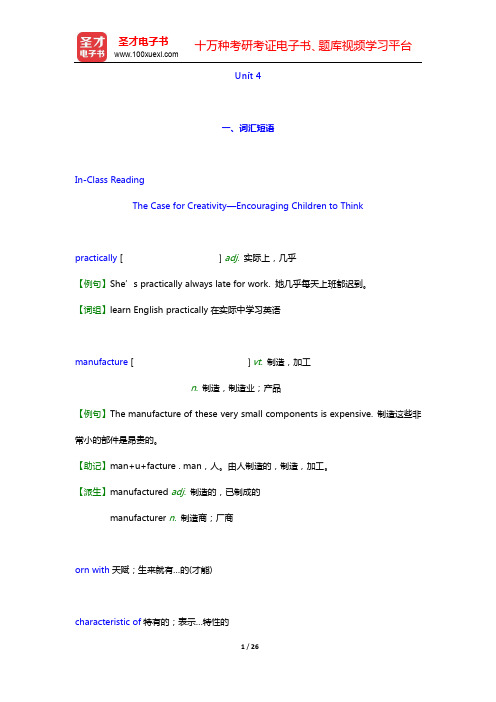 《新编大学英语综合教程(4)》(第3版)学习指南【词汇短语+课文精解+全文翻译+练习答案】-unit