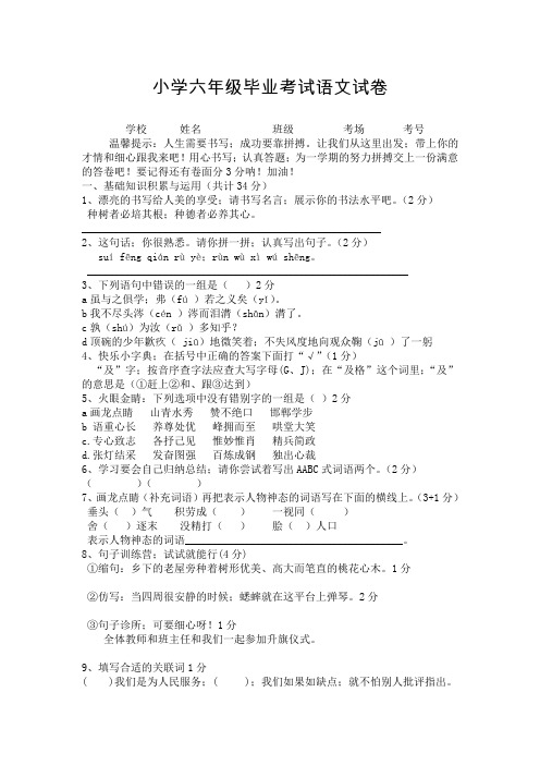 2019人教版小学六年级毕业考试语文试卷(附答案)