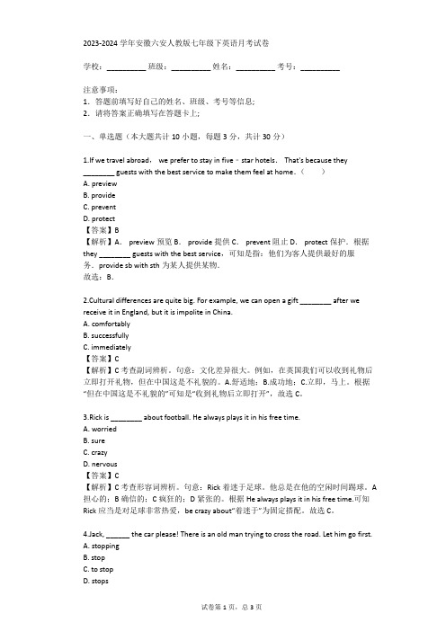 2023-2024学年安徽六安人教版七年级下英语月考试卷(真题及答案)