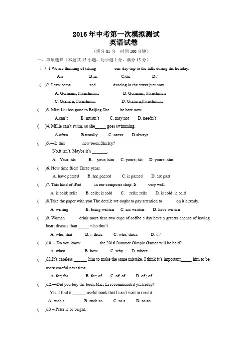 江苏省南京市浦口区桥林中学2015-2016年9年级下学期英语中考第一次模拟试卷(有答案)