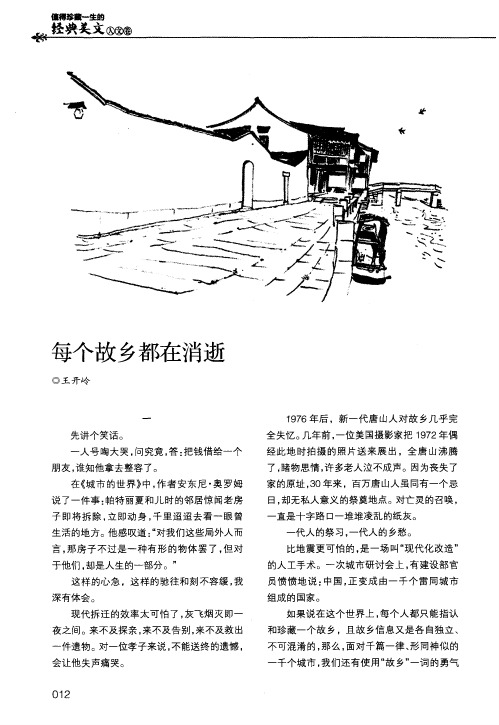 每个故乡都在消逝
