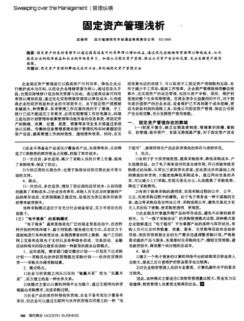 固定资产管理浅析