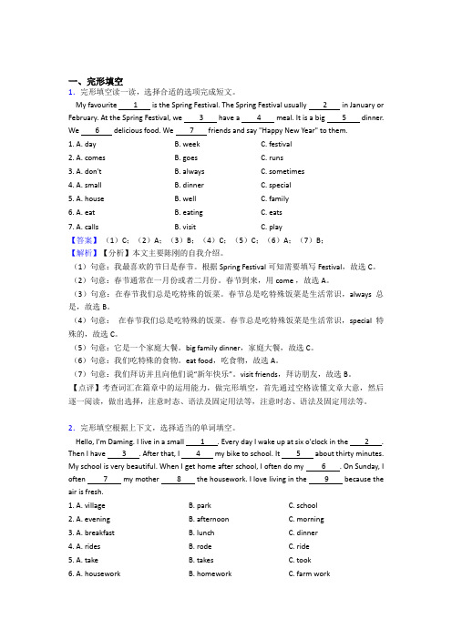 北师大版小学英语完形填空训练含答案