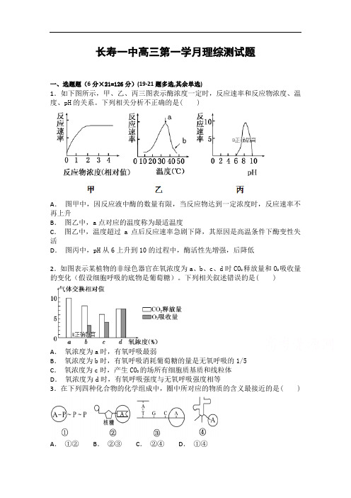 重庆市长寿一中2019届高三上学期第一次月考理综试卷