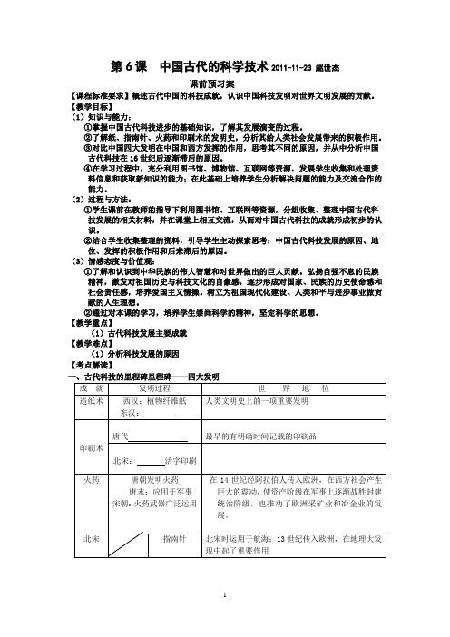 第6课 中国古代的科技技术 (讲课)