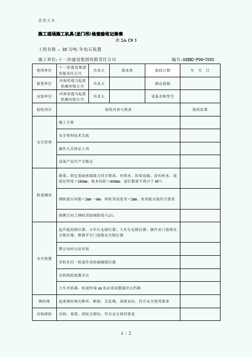 龙门吊安装验收表