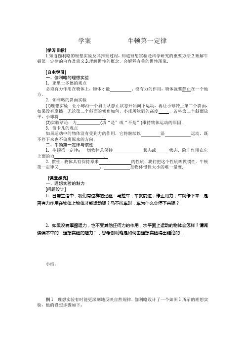 人教版物理必修一4.1 牛顿第一定律 学案 