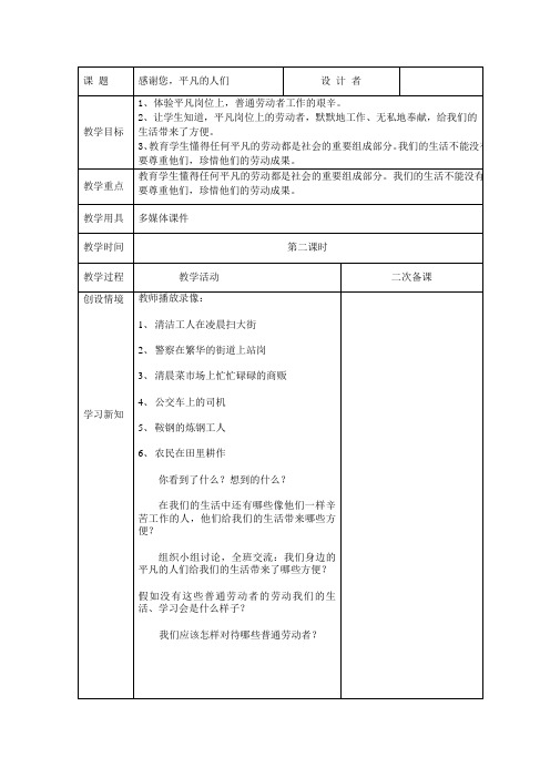 四年级《道德与法治》下册第二单元家乡人的故事 4感谢您,平凡的人们 第2课时