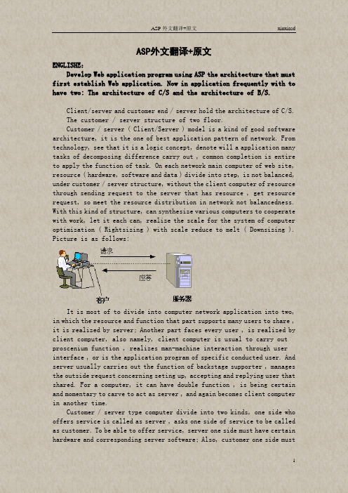 基于ASP开发Web应用程序论文-外文翻译+原文