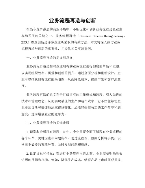 业务流程再造与创新