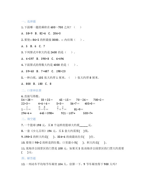 三位数乘一位数的估算 小学数学 测试题