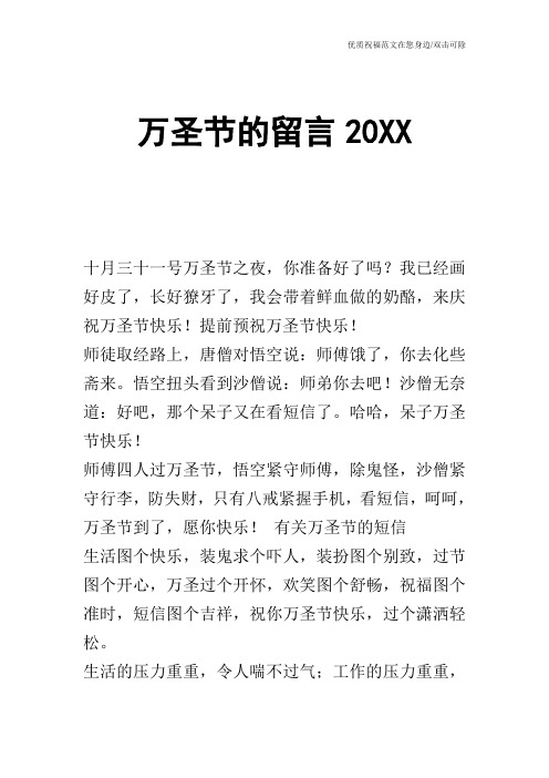 万圣节的留言20XX