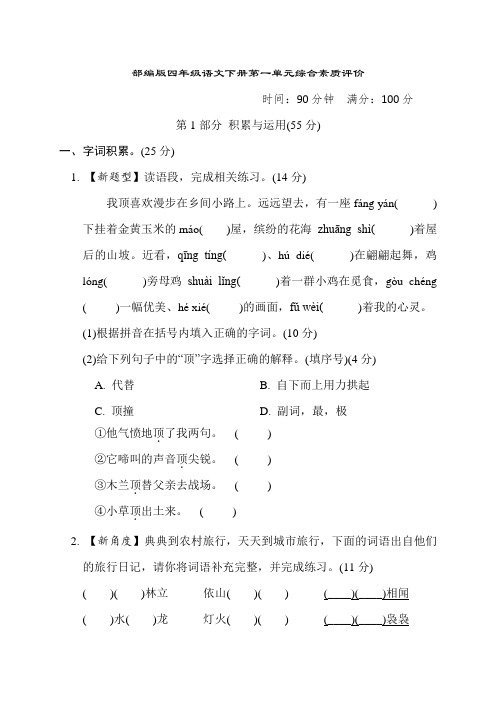 部编版四年级语文下册第一单元综合素质达标试卷附答案 (3)