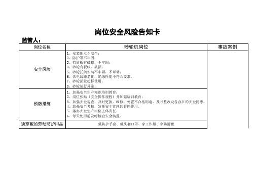 砂轮机岗位安全风险告知卡