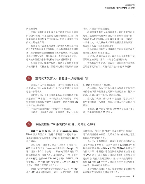 帝斯曼据新337条例提诉讼 源于光纤固化涂料