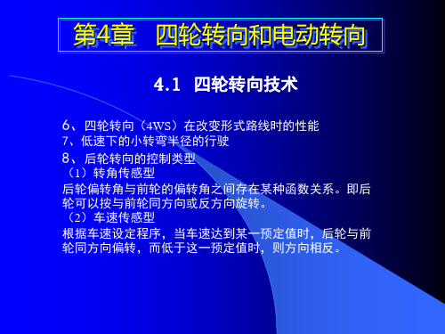 线控转向系统的性能特点