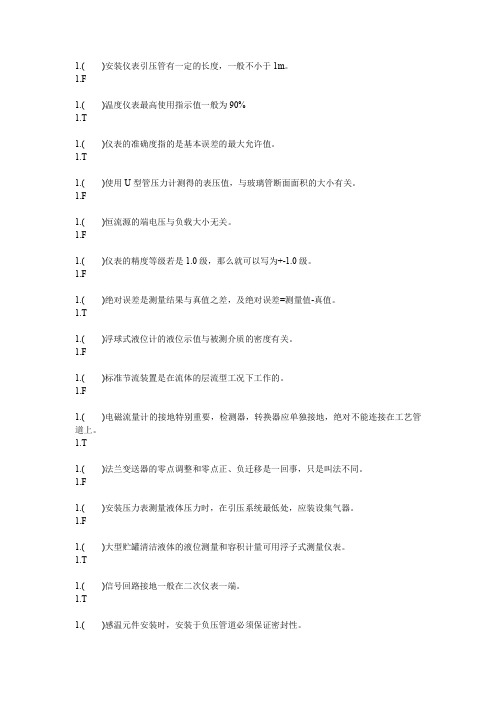 通用工种-热工仪表修理工-初级-判断题