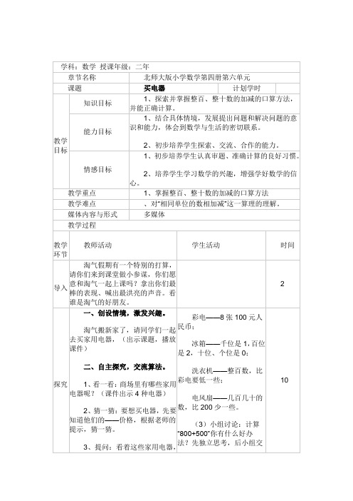 最新北师大版二年级数学下册买电器精品教案 (43)