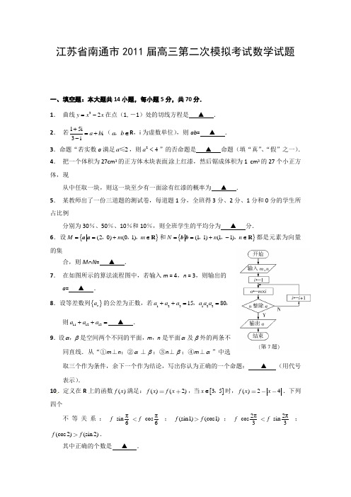 2011南通市二模数学试题及答案