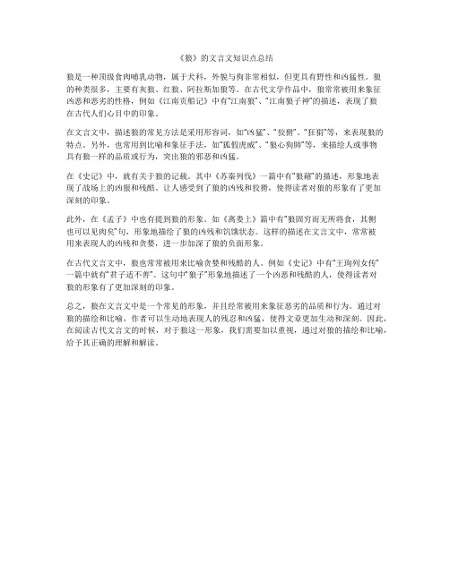 《狼》的文言文知识点总结