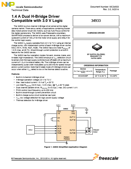 Freescale 34933 双极桥驱动器说明说明书