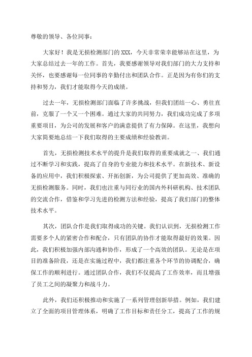 无损检测年终总结发言