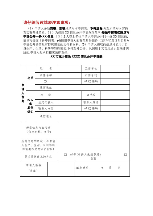 信息公开申请表