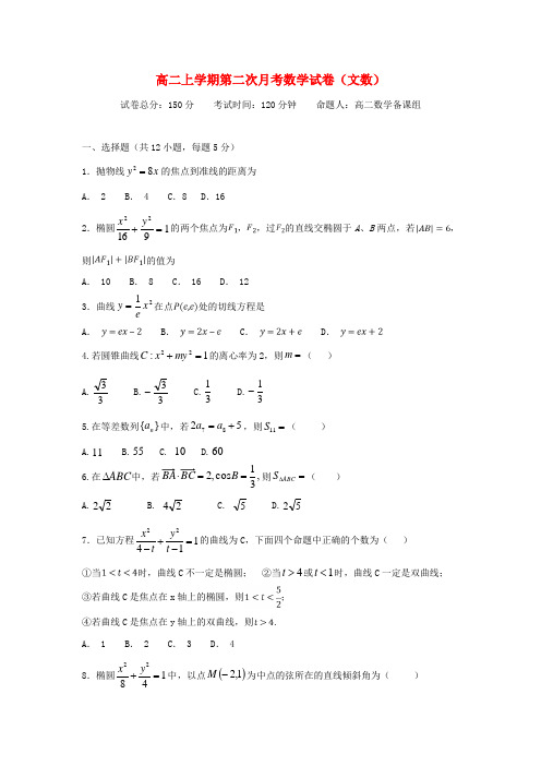 江西省九江第一中学2018_2019学年高二数学上学期第二次月考试题文(无答案)