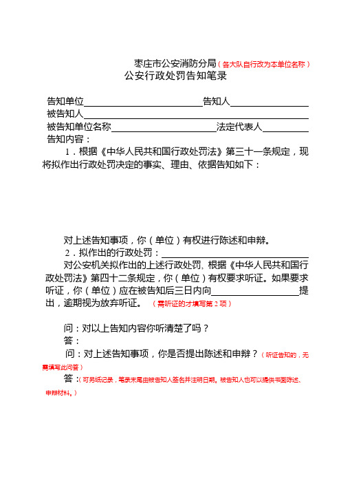 公安行政处罚告知笔录等法律文书样式