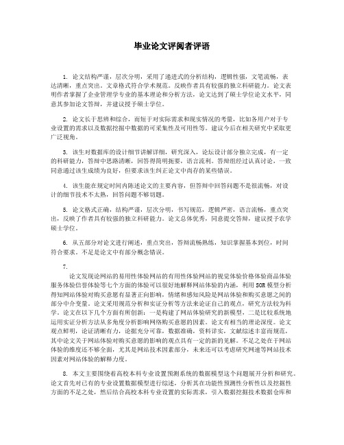 毕业论文评阅者评语
