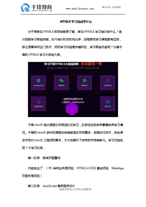 HTML5学习培训学什么