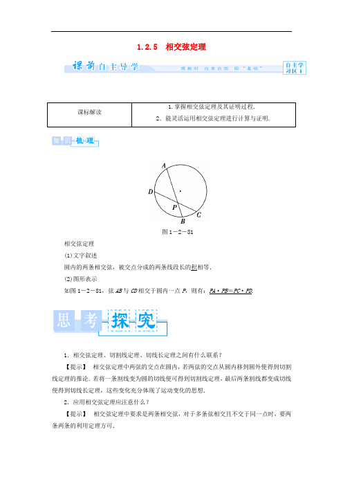 高中数学 第一章 直线、多边形、圆 1.2 圆与直线 1.2.