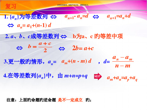 等差数列的性质和应用