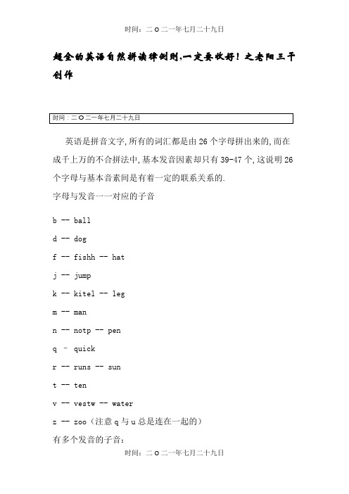 超全的英语自然拼读法规则