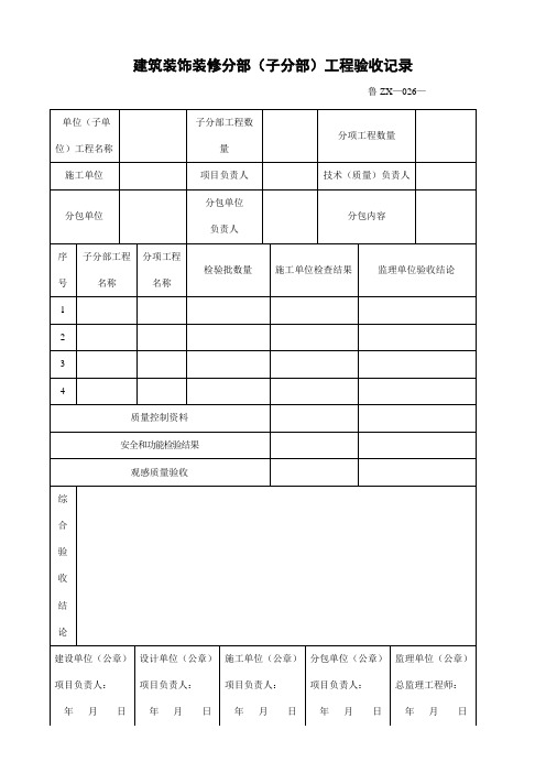 装饰装修质量验收资料样表