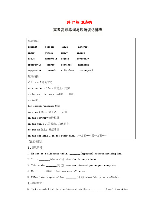 (江苏专版)2018年高考英语总复习 微专题训练 第57练 观点类