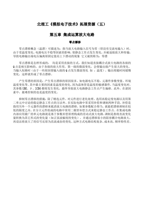 北理工《模拟电子技术》课程学习资料(五) 65