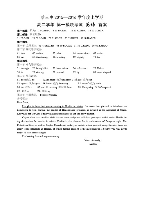 度高二上学期第一模块英语考试(答案)