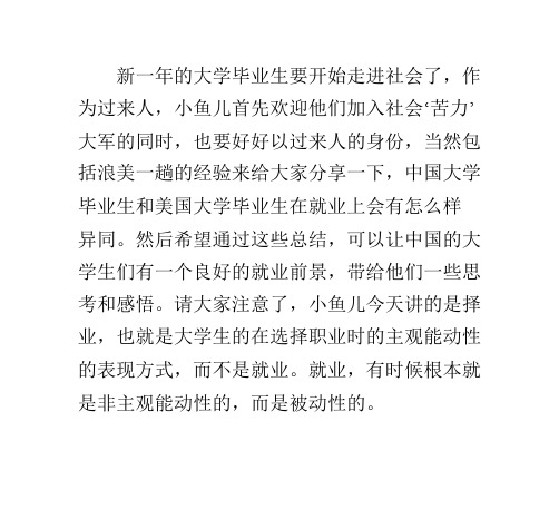 中国大学毕业生与美国毕业生的区别