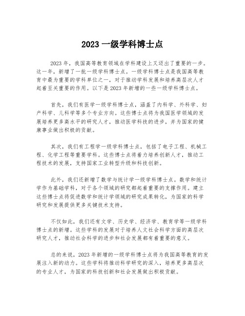 2023一级学科博士点