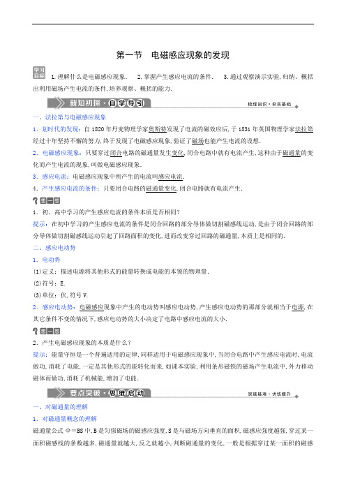 粤教版高中物理选修1-1同步学习 第2章 电磁感应与电磁场1 第1节 电磁感应现象的发现2