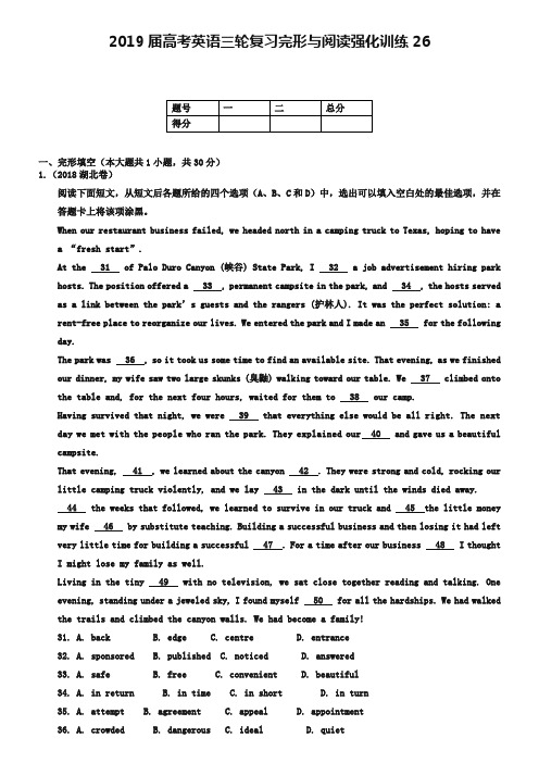 高考英语三轮冲刺复习：完形与阅读强化训练(26)及答案解析