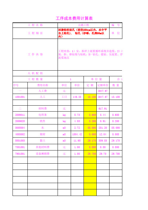 4404.99323钻孔(砂砾,孔深80m以内)