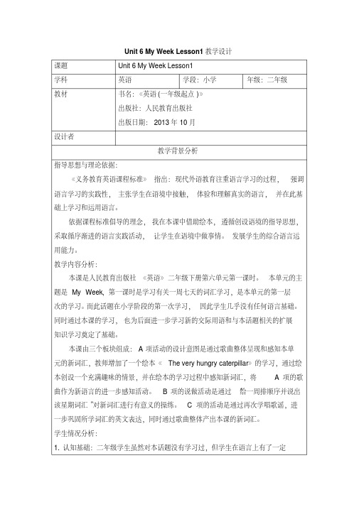 二年级下册英语教案-Unit6MyWeekLesson1人教新起点